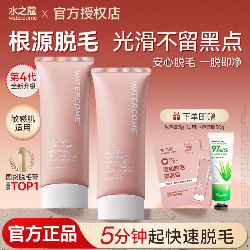 水之蔻脱毛膏温和女腋下脱毛膏去手腿毛非私密处全身除毛男女学生,美容护肤/美体/精油,脱毛膏,淘宝优惠券,粉丝福利购,淘宝优惠卷