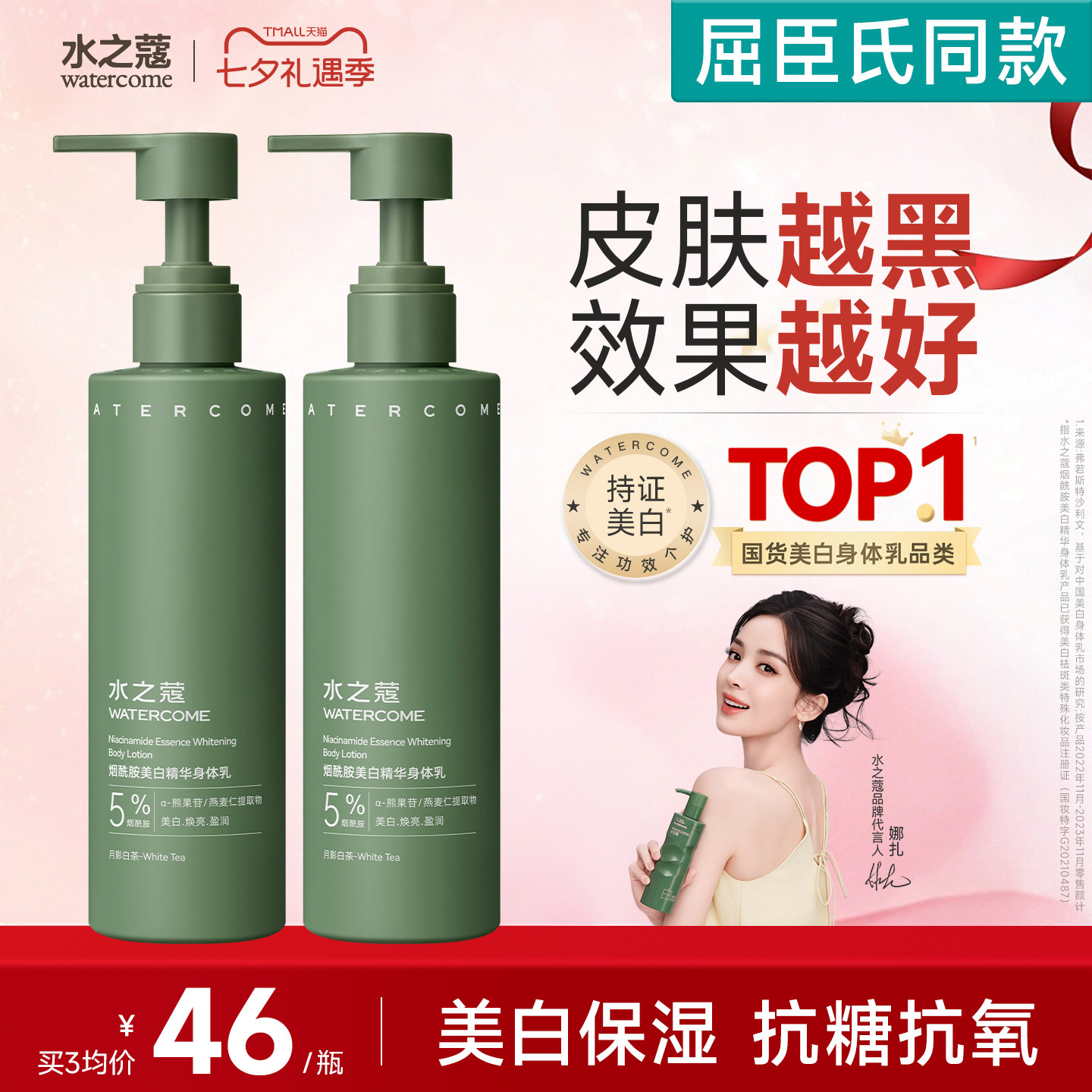 水之蔻美白身体乳烟酰胺提亮补水保湿滋润持久留香清爽官方旗舰店