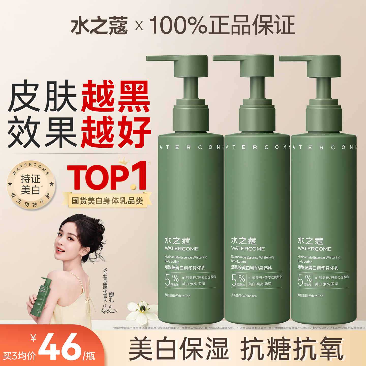 水之蔻身体乳美白补水保湿秋冬滋润女烟酰胺提亮官方旗舰店正品男