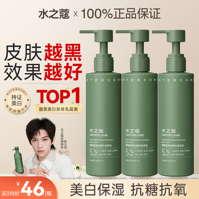 水之蔻身体乳美白保湿滋润正品