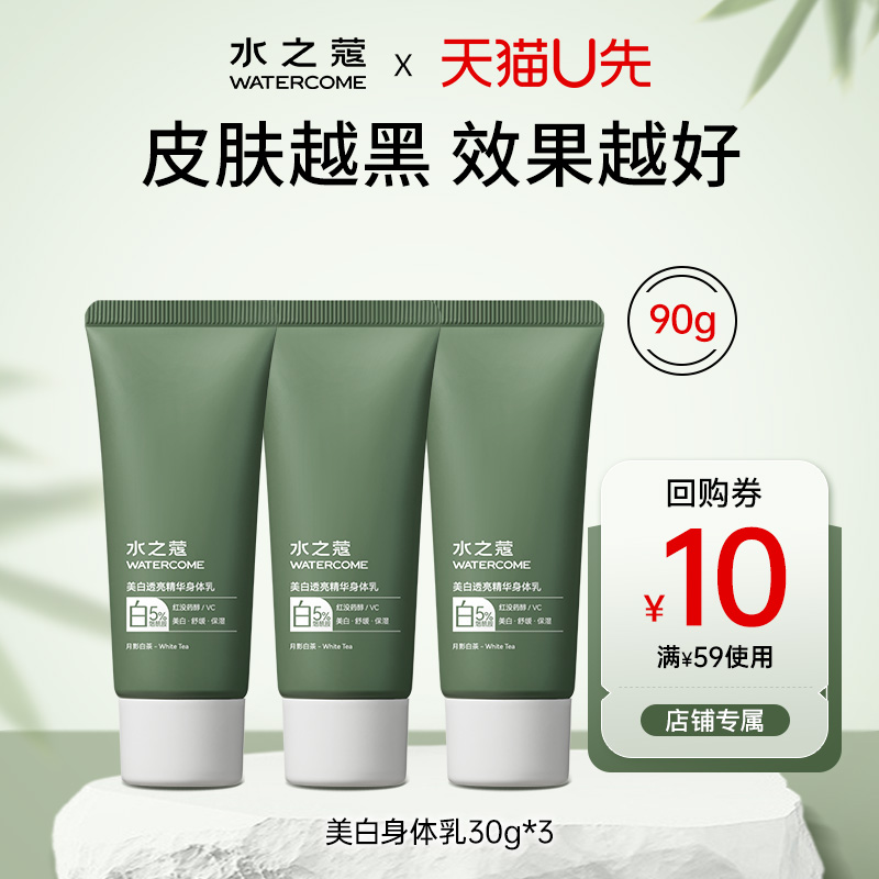 水之蔻身体乳美白保湿持久留香
