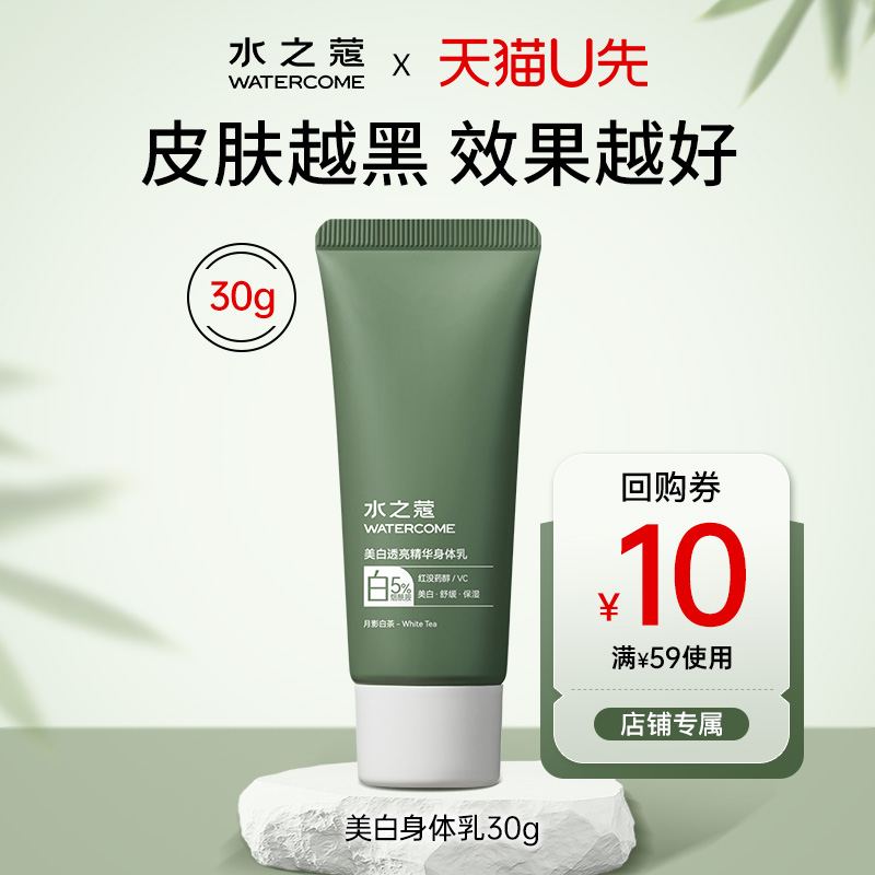 水之蔻美白身体乳烟酰胺提亮正品