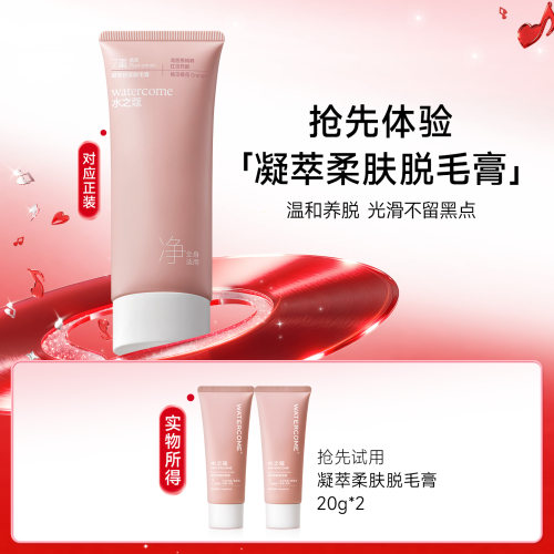 水之蔻脱毛膏温和脱毛干净不留渣