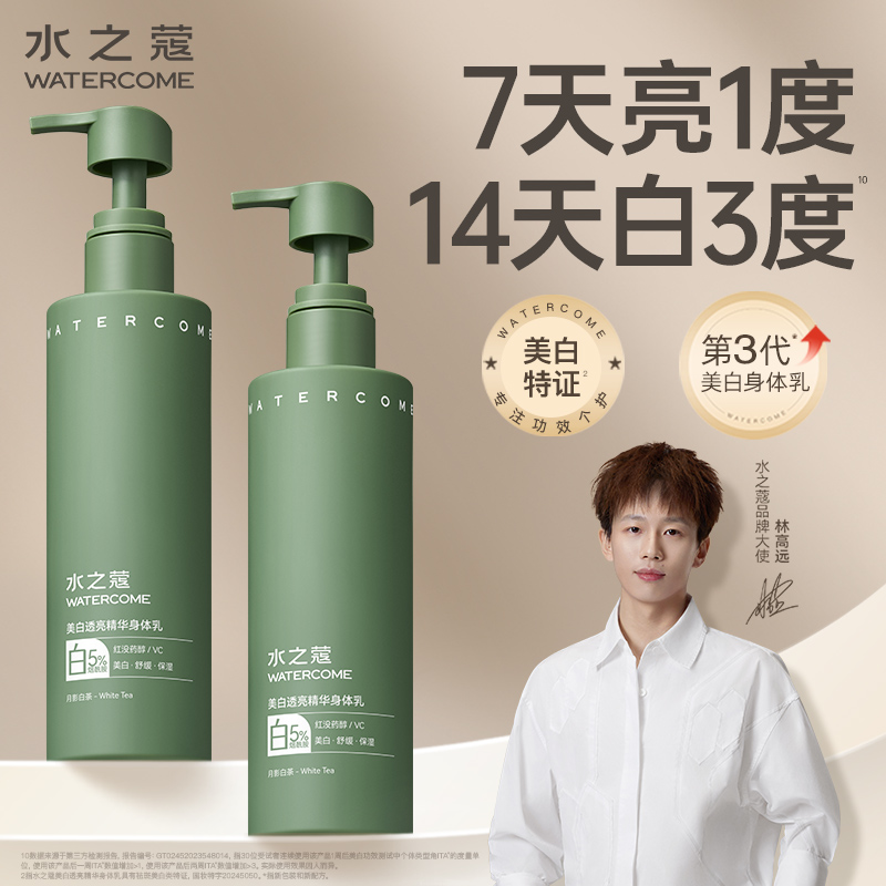 水之蔻美白身体乳烟酰胺提亮保湿