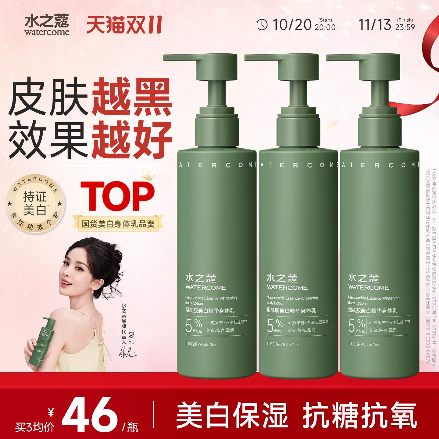 水之蔻身体乳美白补水保湿滋润秋冬润肤烟酰胺提亮官方旗舰店正品