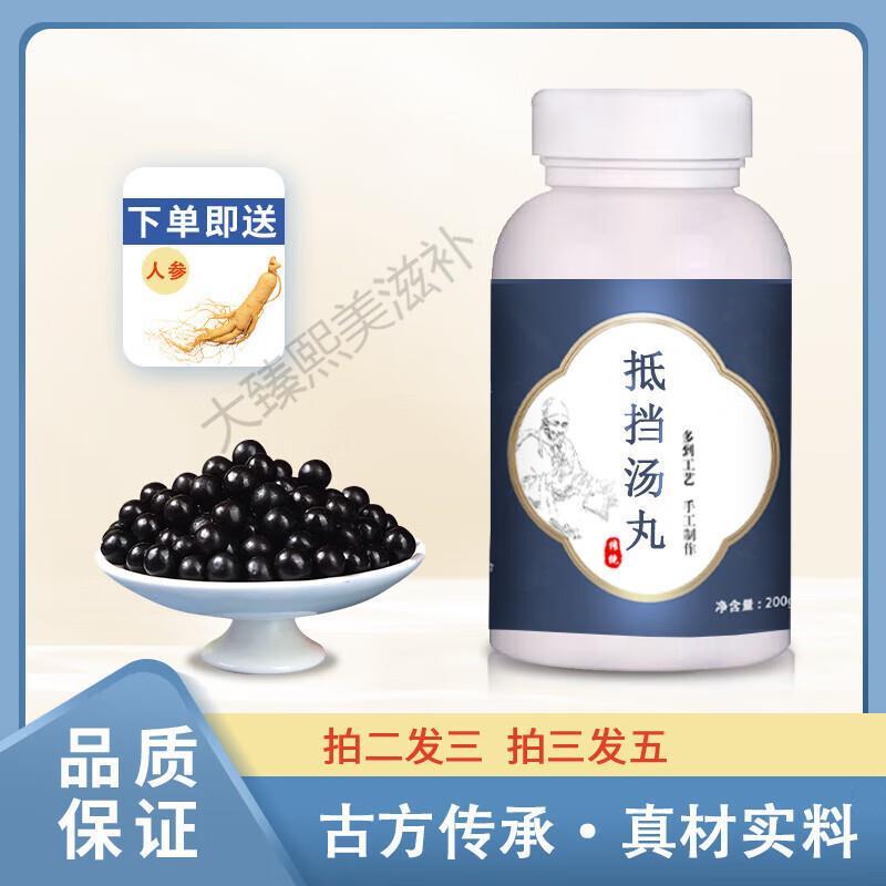 朕皇北京同仁堂 原料抵挡汤丸 传统工艺 药食同源 原方配比 一瓶