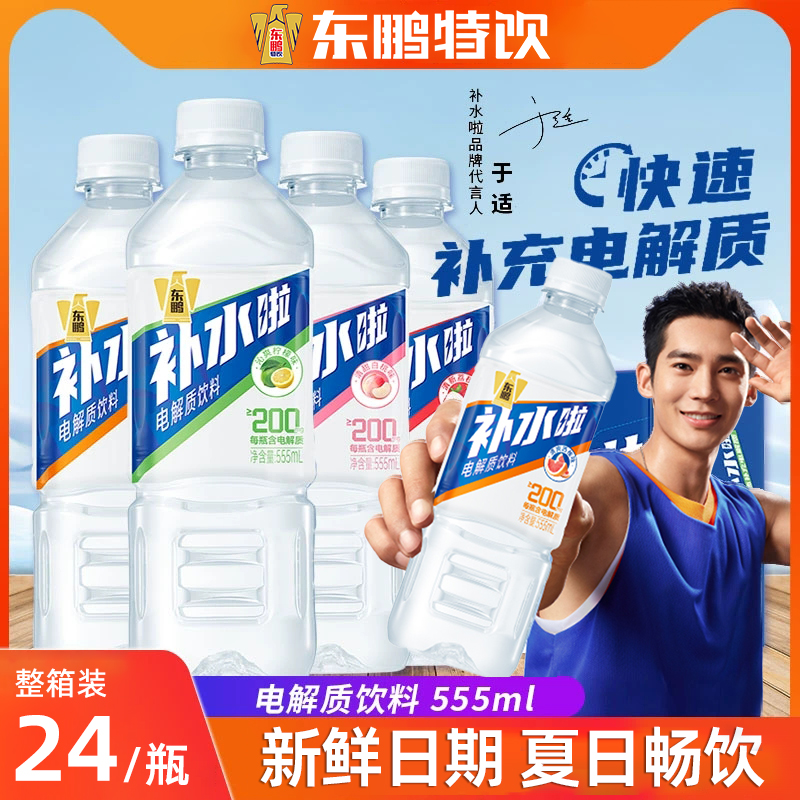 东鹏补水啦电解质饮料补充水分