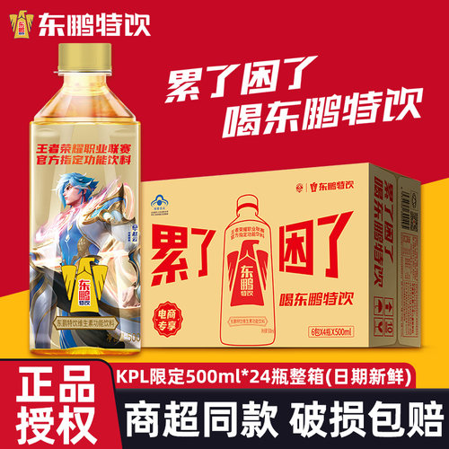 【王者荣耀版】东鹏特饮维生素功能饮料500ml*24大瓶整箱抗疲劳