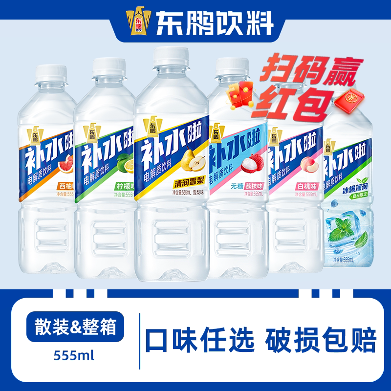 东鹏补水啦电解质水380ml西柚味运动健身电解质饮料儿童饮品整