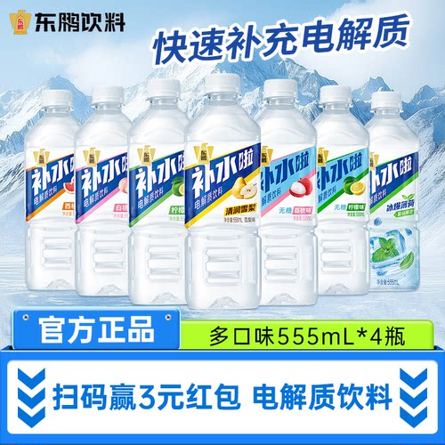 东鹏补水啦电解质饮料555ml*4瓶多口味补水饮料春日出游解渴饮品