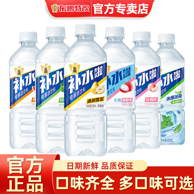 东鹏补水啦电解质水饮料555ml*24瓶柠檬味西柚味运动健身快速补水,咖啡/麦片/冲饮,电解质饮料,淘宝优惠券,粉丝福利购,淘宝优惠卷