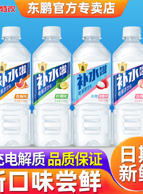 东鹏补水啦电解质饮料柠檬西柚味555ml*24瓶整箱批特价1L*12大瓶