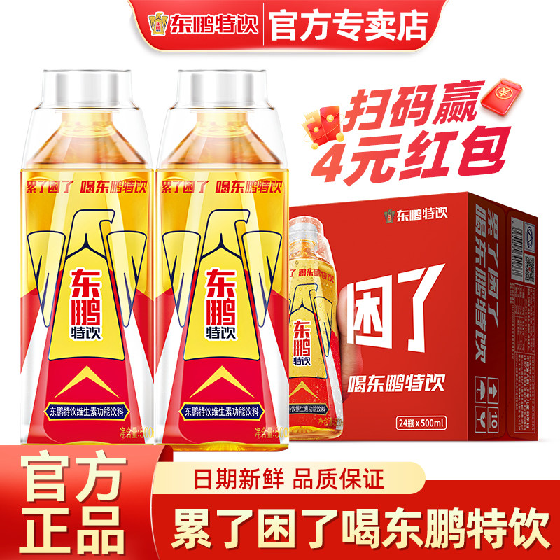 东鹏特饮维生素功能性饮料500ml*24瓶整箱抗疲劳能量饮品官方正品