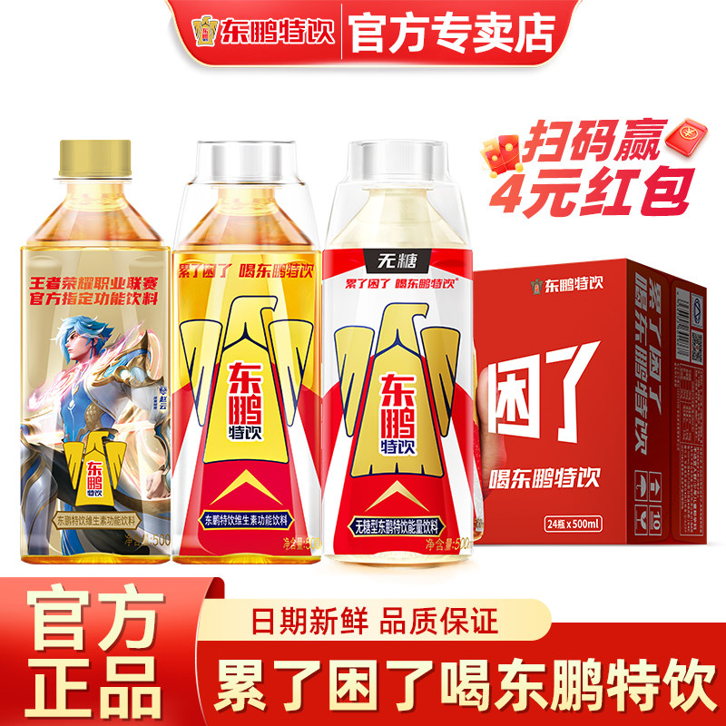 东鹏特饮维生素功能性饮料500ml*24瓶整箱能量饮料特价批官方正品,咖啡/麦片/冲饮,功能饮料/运动蛋白饮料,淘宝优惠券,粉丝福利购,淘宝优惠卷