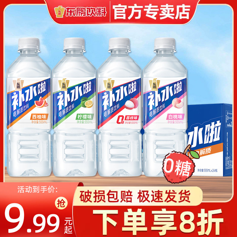 东鹏补水啦电解质水运动饮料