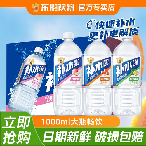 东鹏特饮补水啦补充电解质