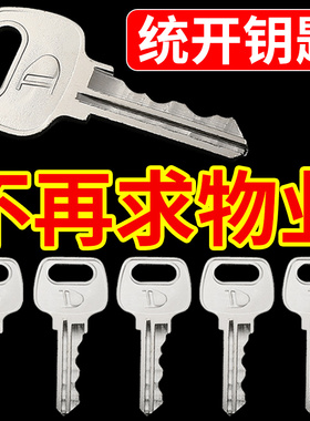 物业锁芯钥匙管道井水井电井水表水电房防火门弱电间通用钥匙