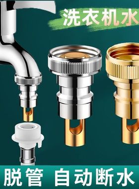 洗衣机水龙头自动止水阀铜色转接头专用家用4分配件防止脱落水嘴