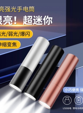 led强光手电筒usb充电迷你便携超亮袖珍小家用远射户外儿童不伤眼