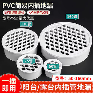 pvc内插地漏天台阳台花园75排水管过滤网110下水道塑料防堵圆盖子