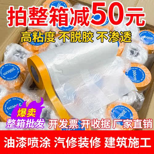 油漆喷涂保护膜美纹纸墙面装修