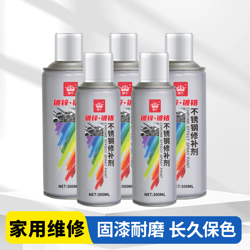 镀铬自喷漆不锈钢手喷漆