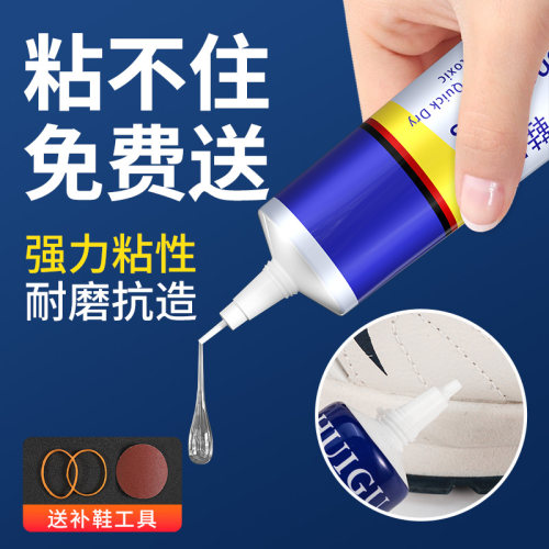 【限购1单】鞋胶粘鞋胶补鞋胶