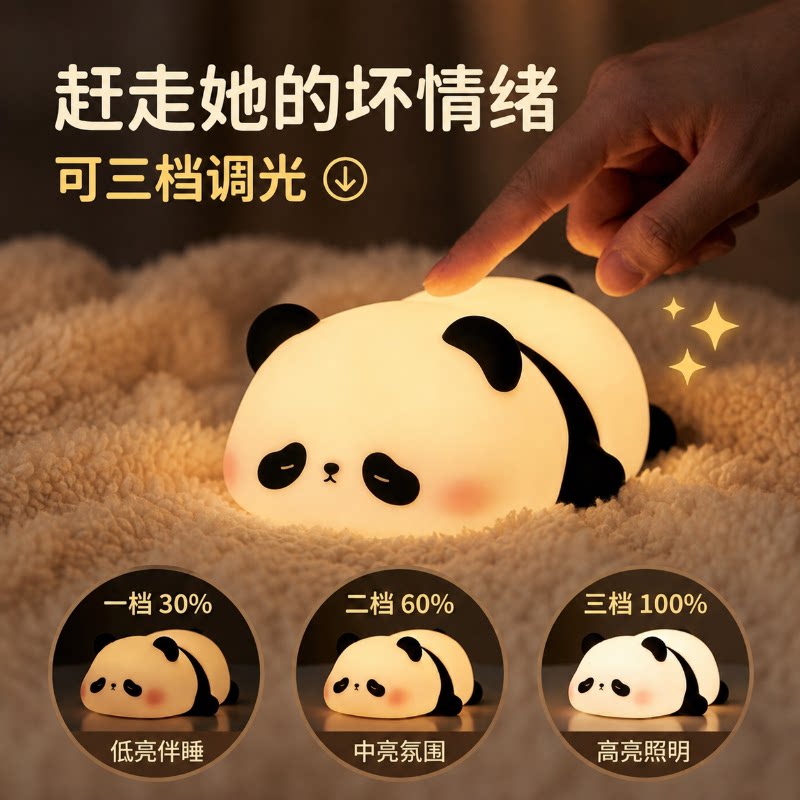 可爱熊猫小夜灯寝室伴睡觉卧室床头睡眠护眼送儿童女生日礼物创意