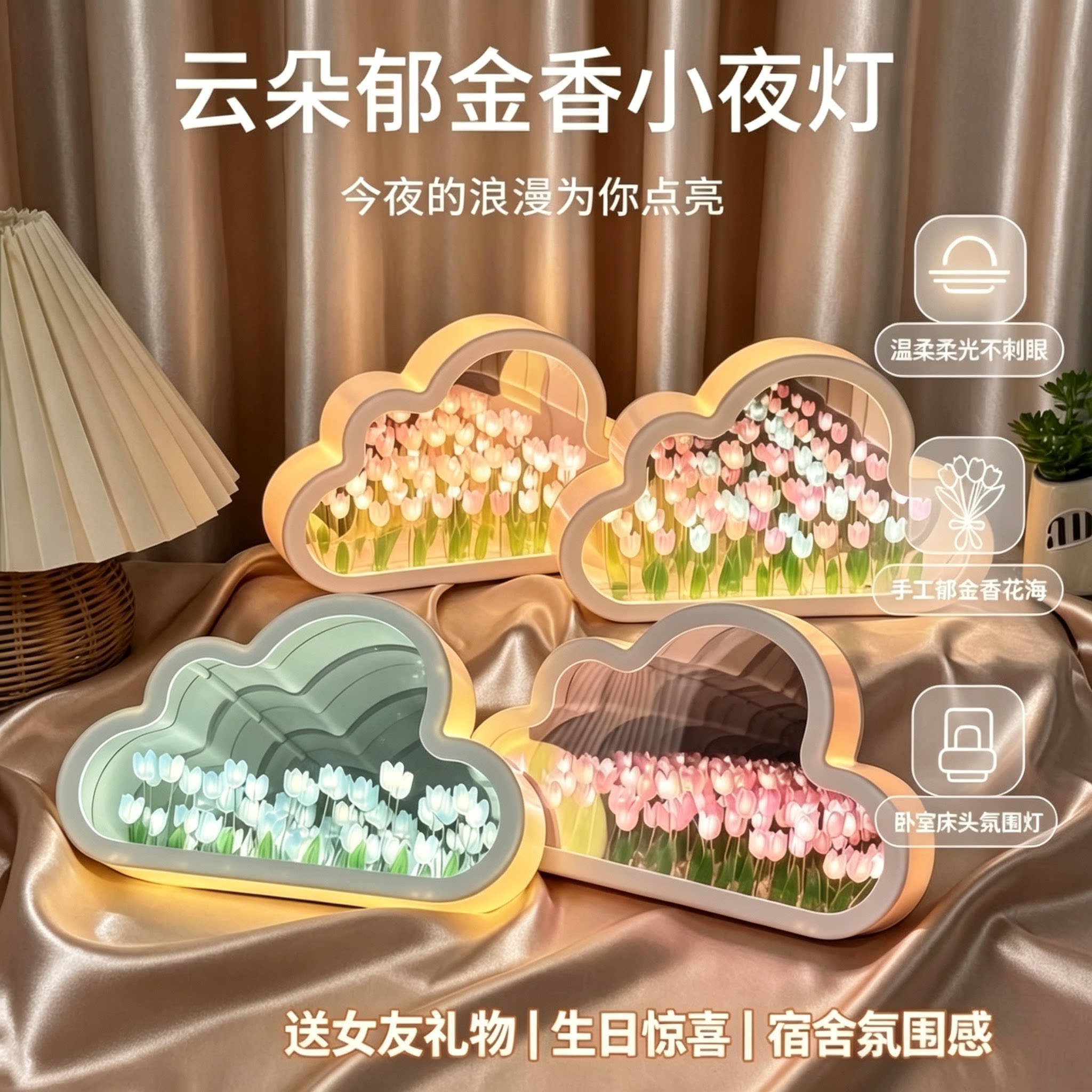云朵郁金香小夜灯闺蜜生日礼物图片