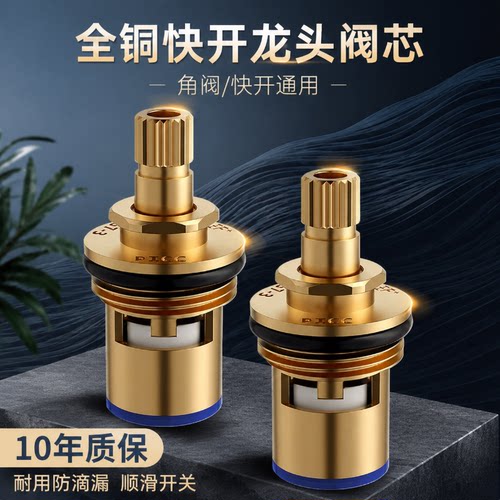 水龙头陶瓷阀芯三角阀快开通用