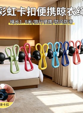 【晾衣不愁】户外便携带夹晾衣绳
