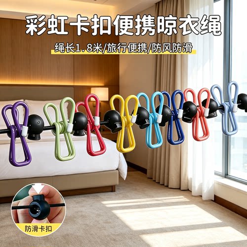 【晾衣不愁】户外便携带夹晾衣绳