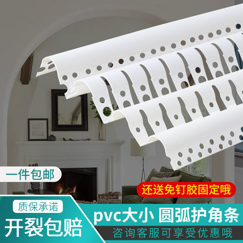 圆弧阳角条幼儿园防撞护角