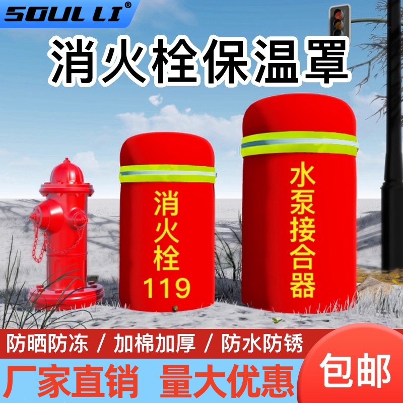 室外消防栓保温罩加厚防冻罩