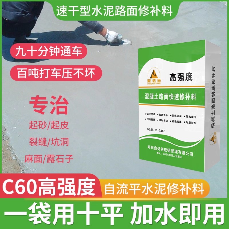 c60水泥路面高强修补料混凝土裂缝快速地面起皮起砂修复抗裂砂浆