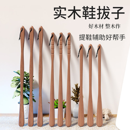 【热销】实木鞋拔子长柄家用