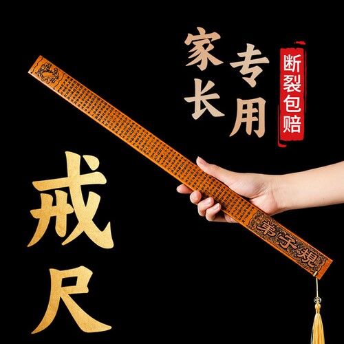 戒尺家用竹质教鞭教师专用弟子规