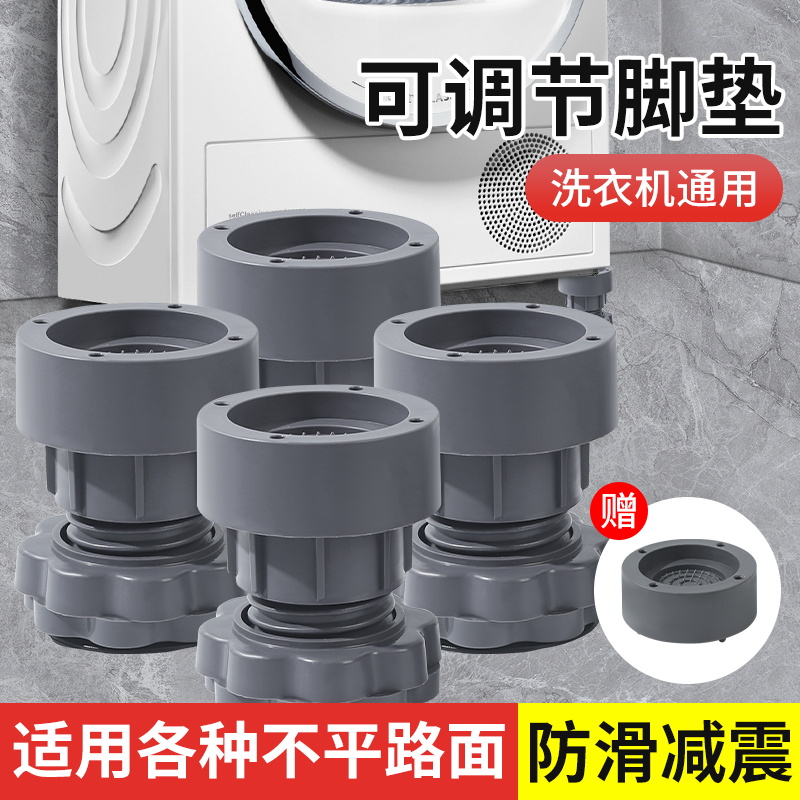 洗衣机脚垫通用底座防滑防震增高