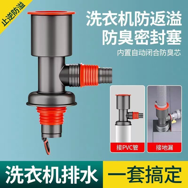下水管三头通洗衣机分水器