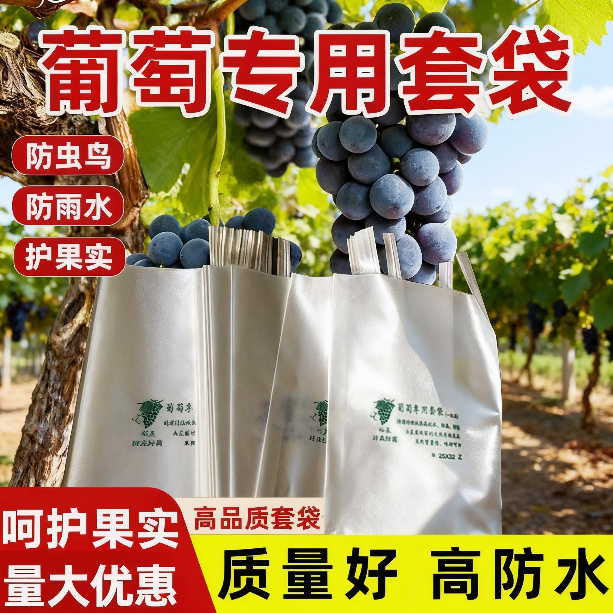 【仓库大清仓】葡萄套袋专用袋防虫葡萄育袋纸袋果袋袋子防水专用