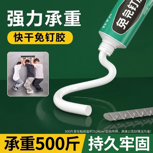 免钉胶强力胶高粘超粘速干免打孔