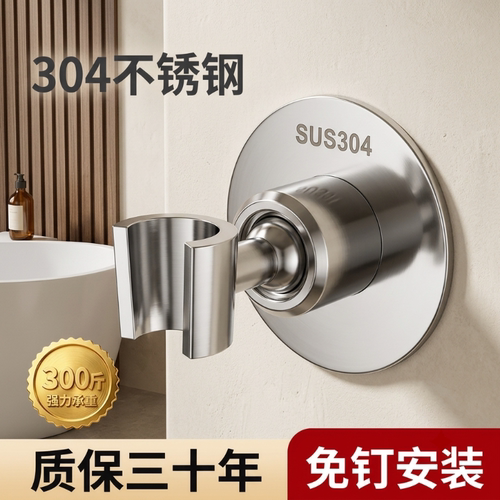 不锈钢免打孔花洒支架
