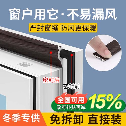 平开窗户密封胶条挡风神器
