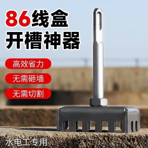 电工86线盒专用开孔神器加硬耐磨