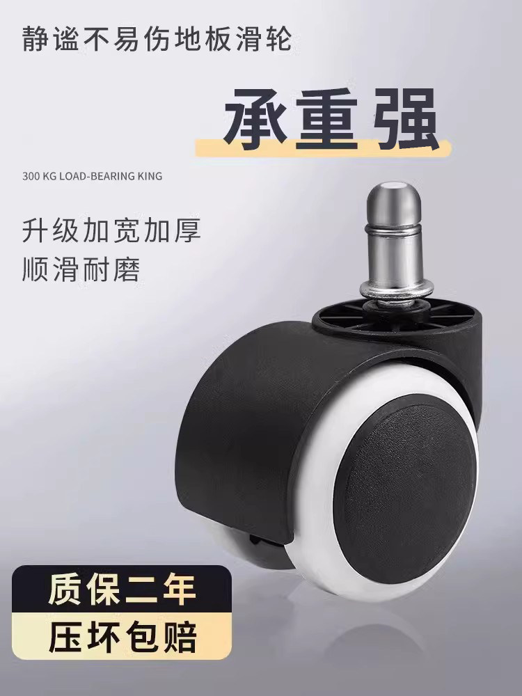 Universal Wheel Swivel Chair Office Chair Wheel Seat Pulley Gamin