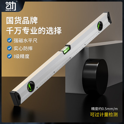 水平尺高精度靠尺平衡测量水平仪