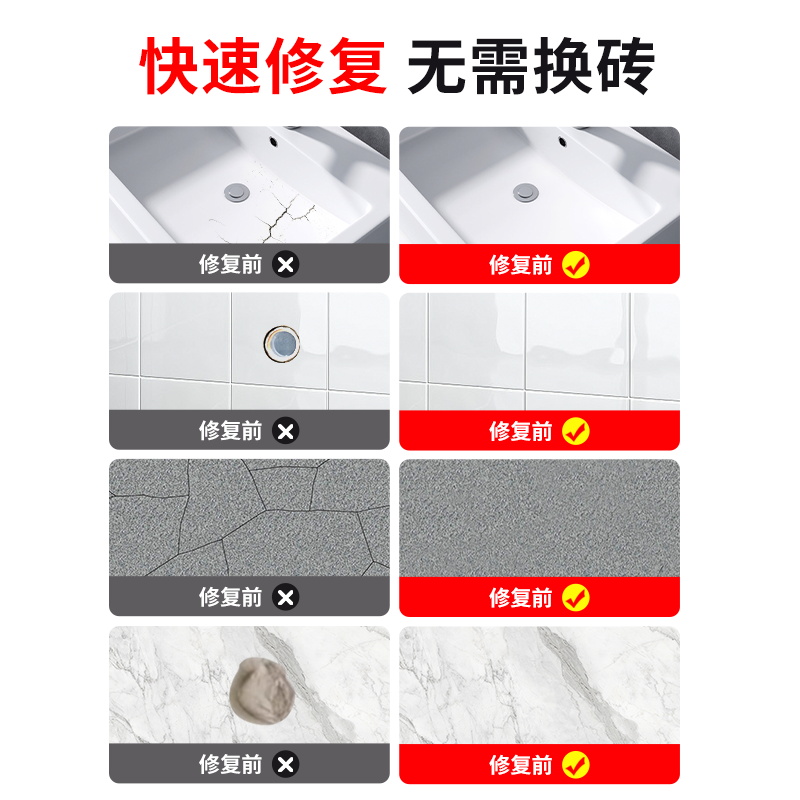 瓷砖修补剂地砖补洞破损遮丑神器