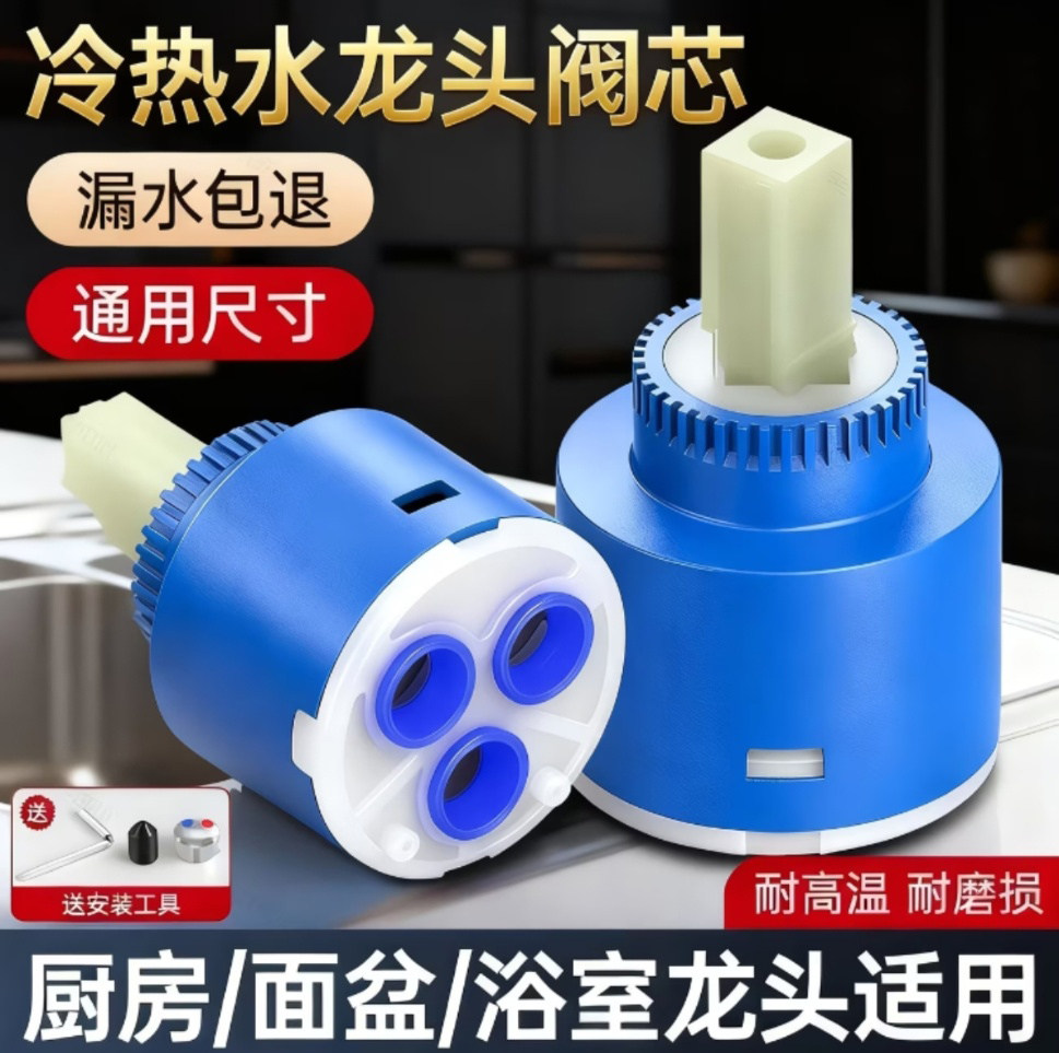 厨房面盆冷热通用水龙头阀芯洗菜盆混水阀替换开关阀维修配件大全,家装主材,花洒/龙头阀芯,淘宝优惠券,粉丝福利购,淘宝优惠卷