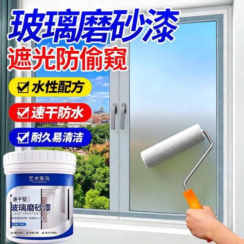 【新店活动】护隐私防偷窥磨砂漆