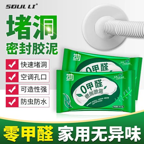 白色密封胶泥空调洞补墙堵漏